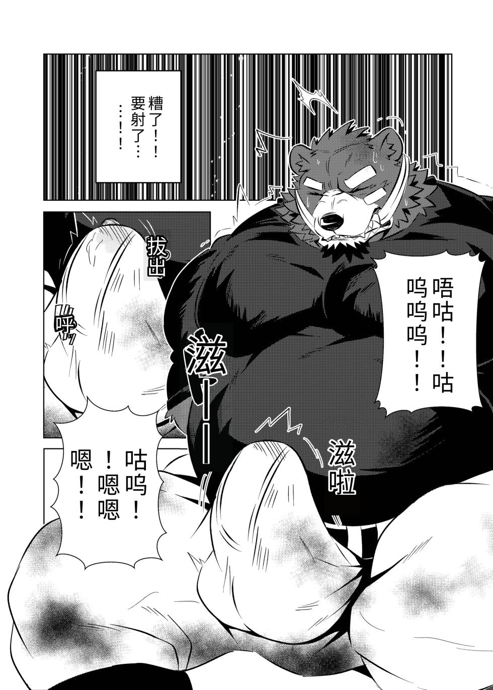[Jutonchi (Gunsou)] 棒球部の熊队长の堕落2 [Digital][Chinese][AI自动汉化] - Page 6