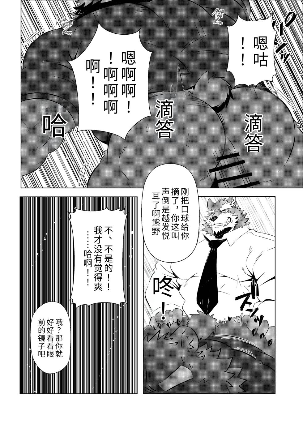 [Jutonchi (Gunsou)] 棒球部の熊队长の堕落2 [Digital][Chinese][AI自动汉化] - Page 9