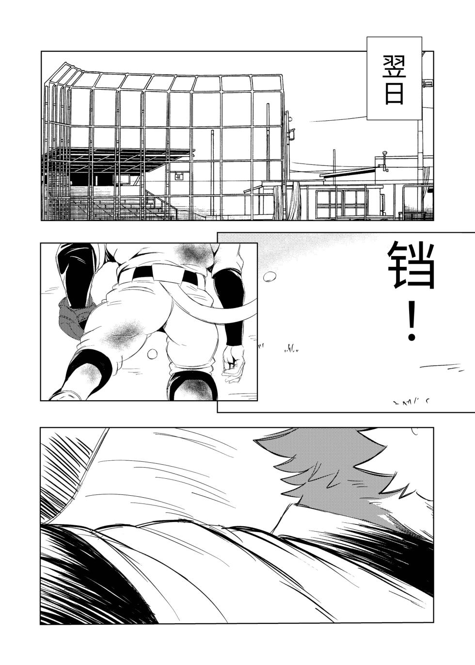 [Jutonchi (Gunsou)] 棒球部の熊队长の堕落2 [Digital][Chinese][AI自动汉化] - Page 12