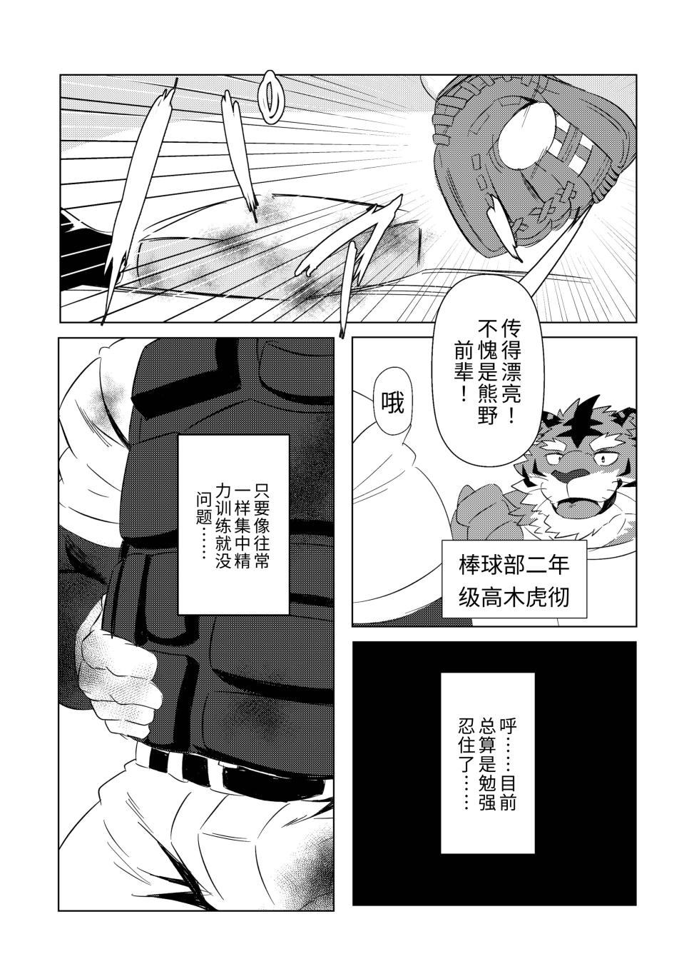 [Jutonchi (Gunsou)] 棒球部の熊队长の堕落2 [Digital][Chinese][AI自动汉化] - Page 14