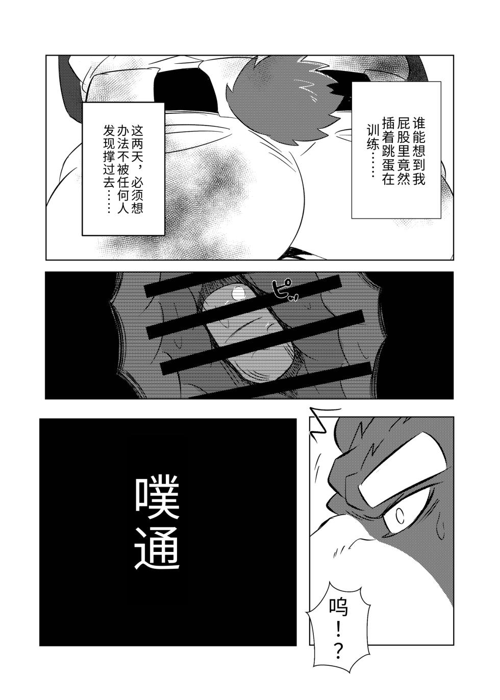 [Jutonchi (Gunsou)] 棒球部の熊队长の堕落2 [Digital][Chinese][AI自动汉化] - Page 15
