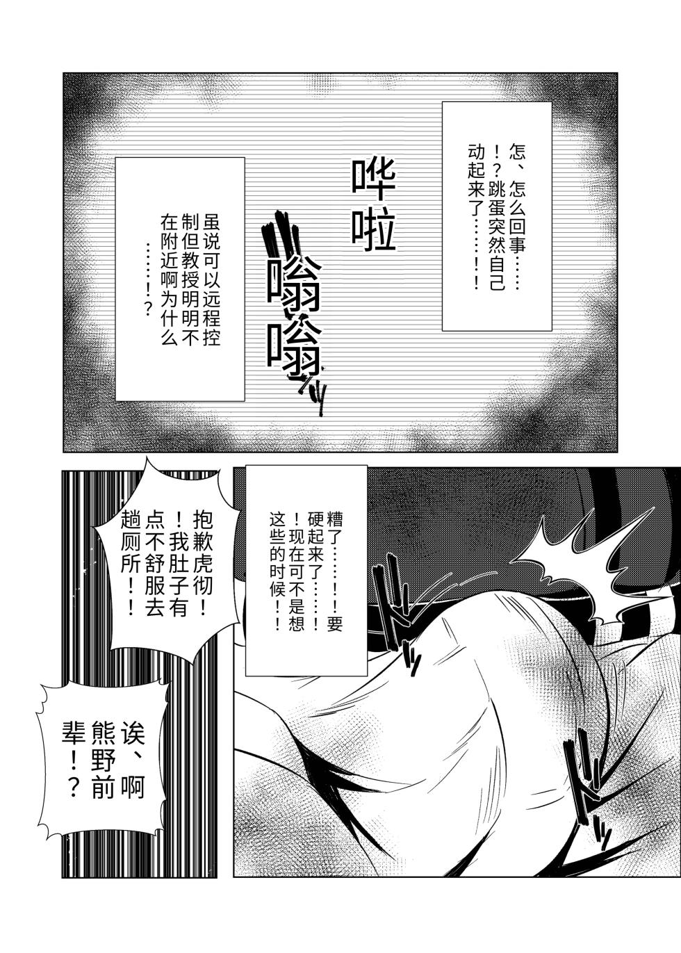 [Jutonchi (Gunsou)] 棒球部の熊队长の堕落2 [Digital][Chinese][AI自动汉化] - Page 16