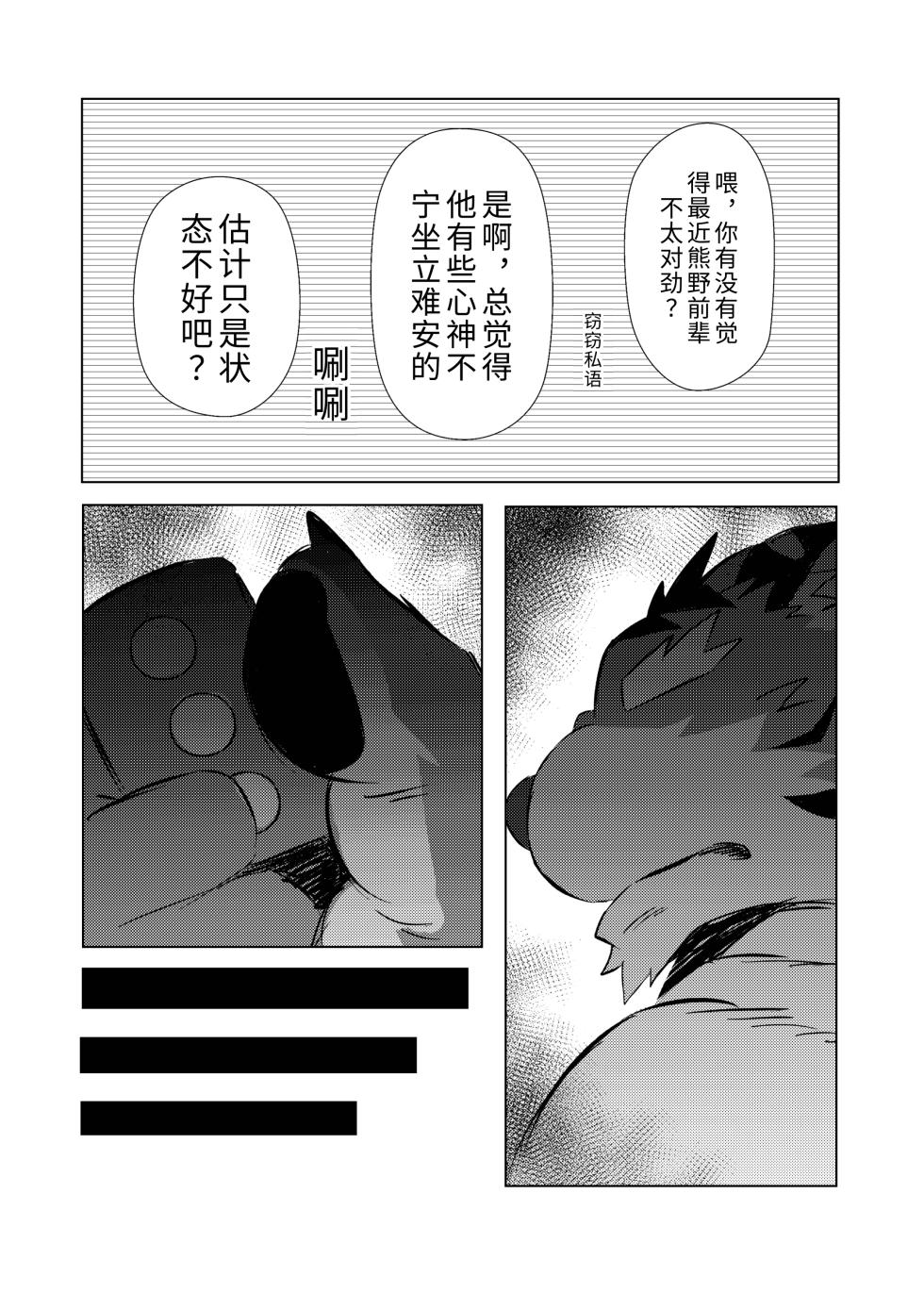[Jutonchi (Gunsou)] 棒球部の熊队长の堕落2 [Digital][Chinese][AI自动汉化] - Page 17
