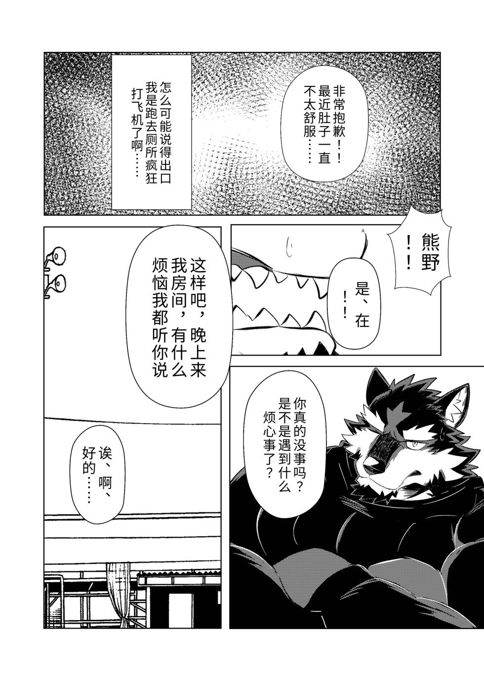 [Jutonchi (Gunsou)] 棒球部の熊队长の堕落2 [Digital][Chinese][AI自动汉化] - Page 19