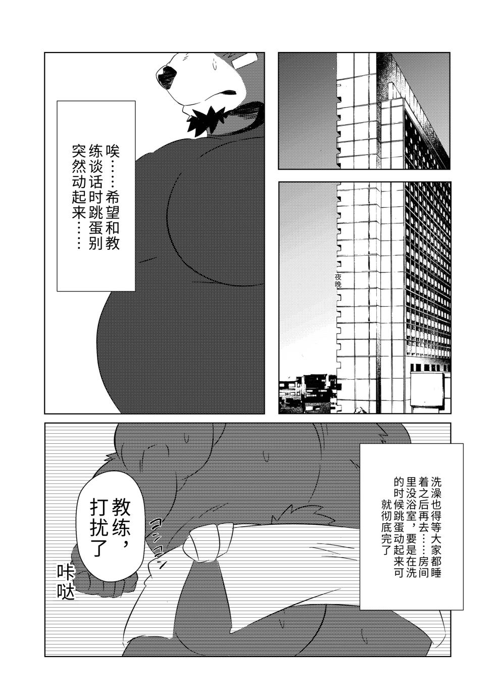 [Jutonchi (Gunsou)] 棒球部の熊队长の堕落2 [Digital][Chinese][AI自动汉化] - Page 20