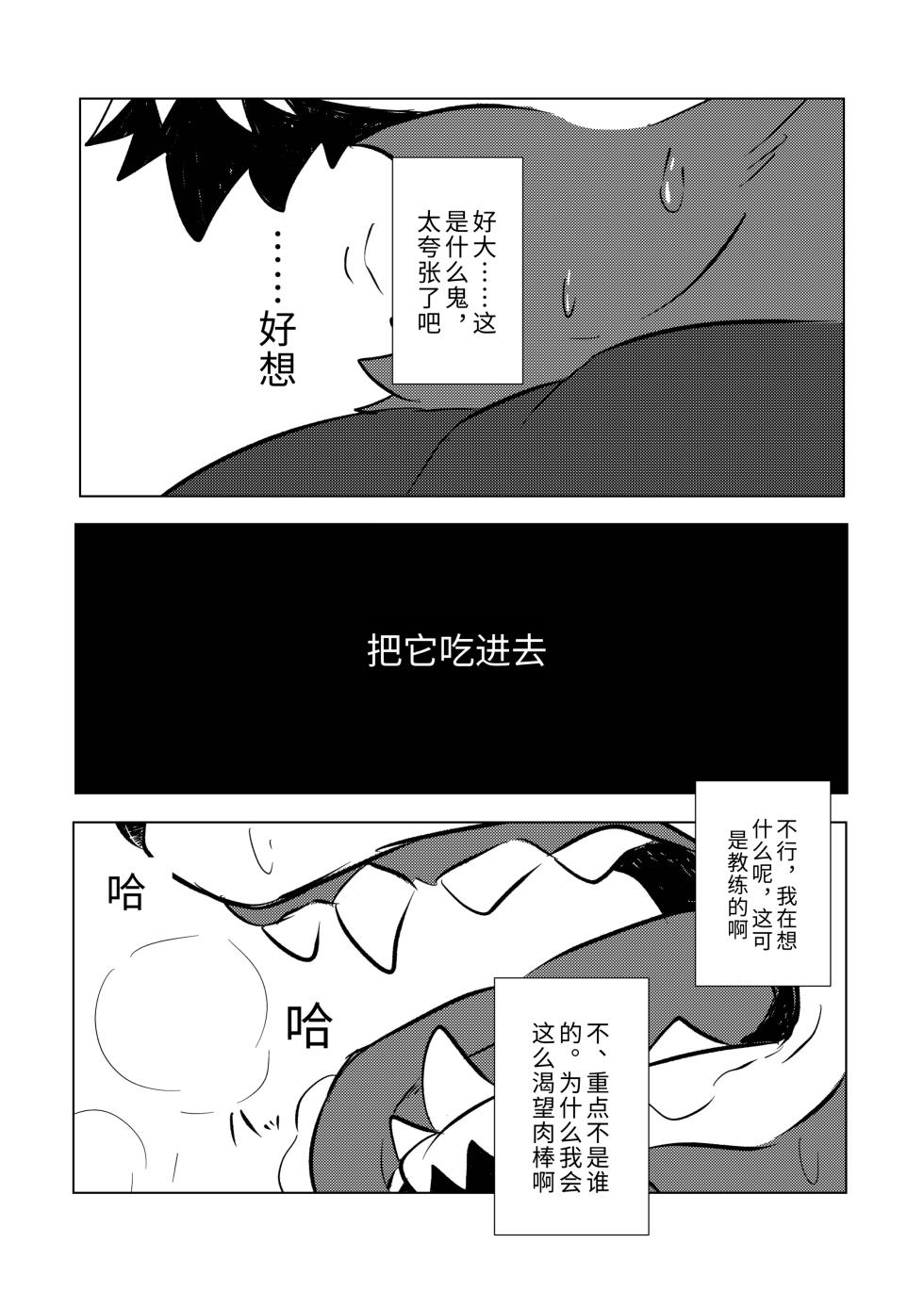 [Jutonchi (Gunsou)] 棒球部の熊队长の堕落2 [Digital][Chinese][AI自动汉化] - Page 22