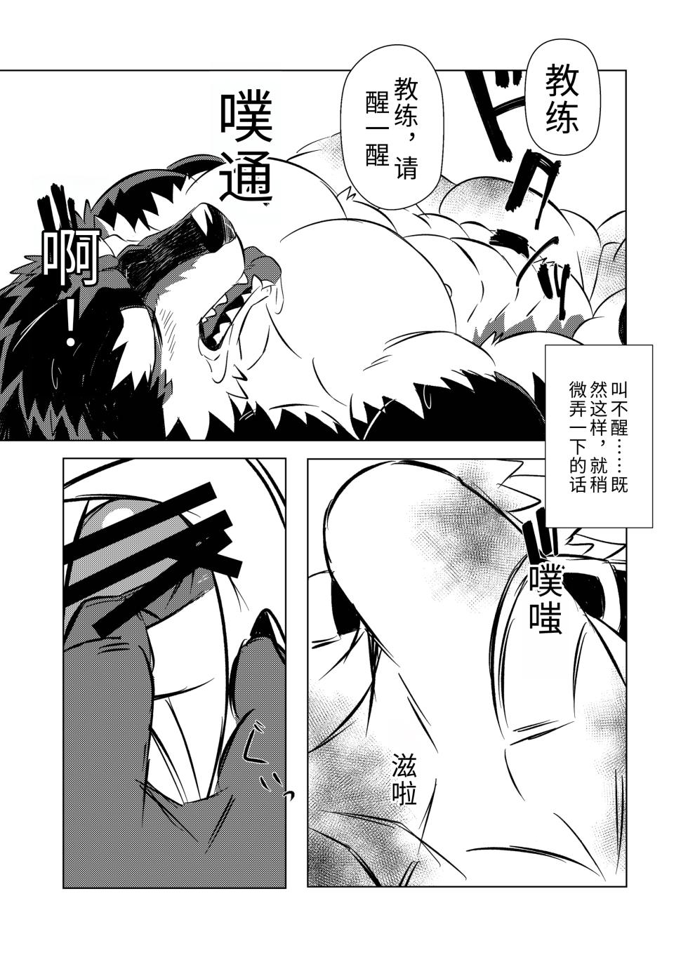 [Jutonchi (Gunsou)] 棒球部の熊队长の堕落2 [Digital][Chinese][AI自动汉化] - Page 23
