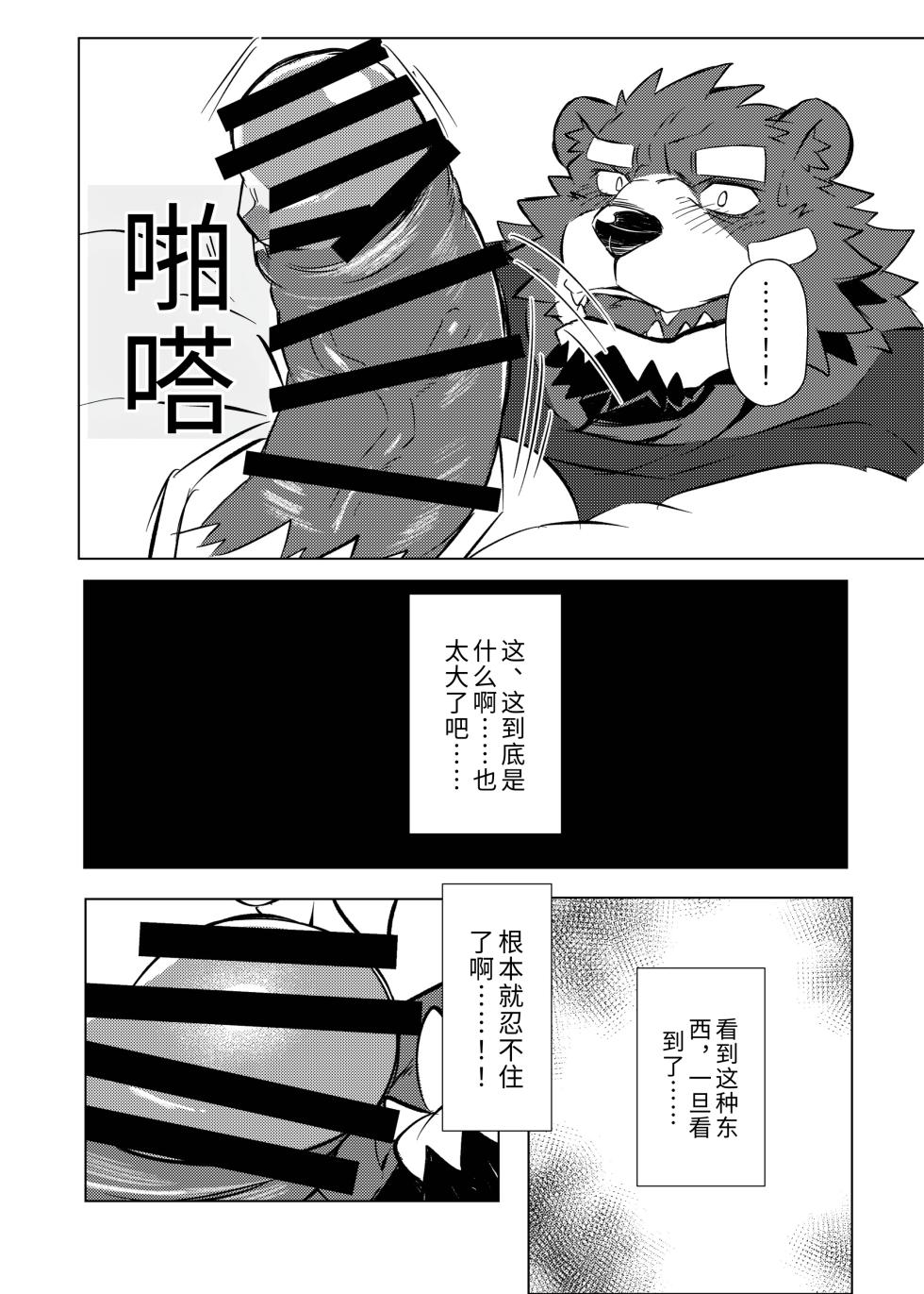 [Jutonchi (Gunsou)] 棒球部の熊队长の堕落2 [Digital][Chinese][AI自动汉化] - Page 24