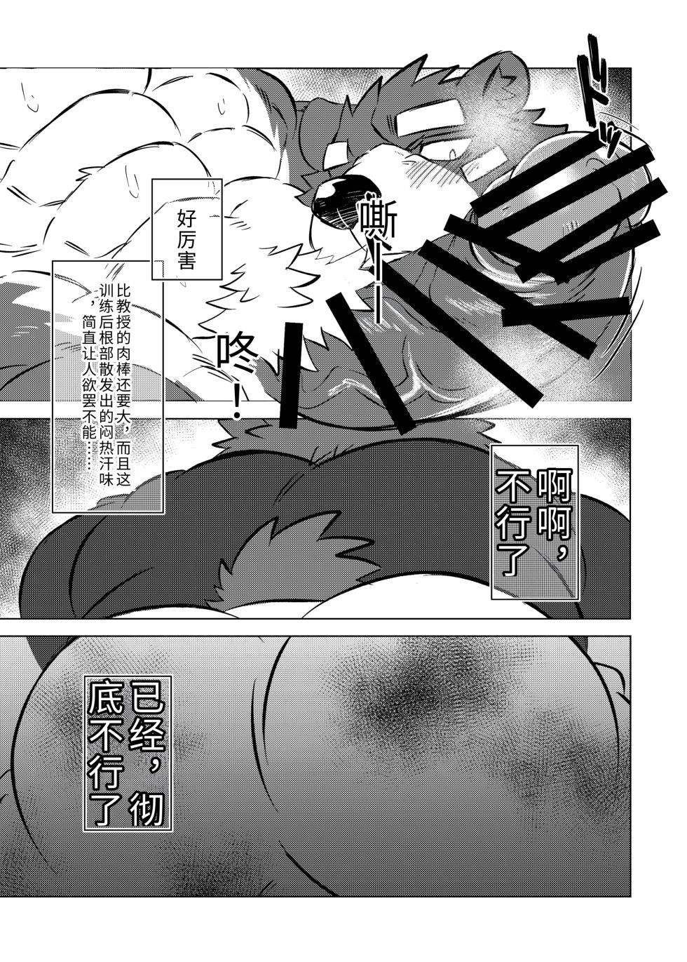 [Jutonchi (Gunsou)] 棒球部の熊队长の堕落2 [Digital][Chinese][AI自动汉化] - Page 25