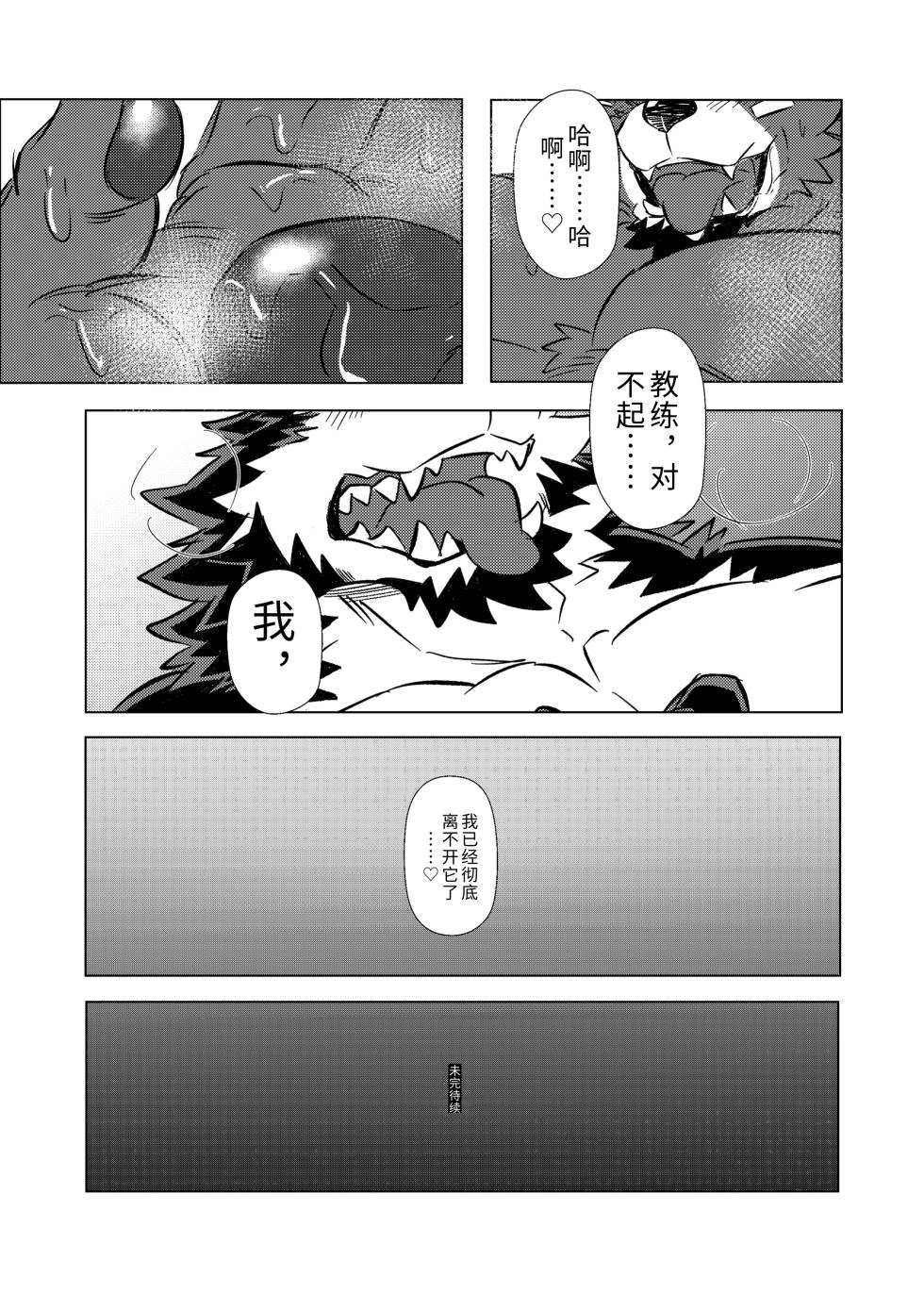 [Jutonchi (Gunsou)] 棒球部の熊队长の堕落2 [Digital][Chinese][AI自动汉化] - Page 32