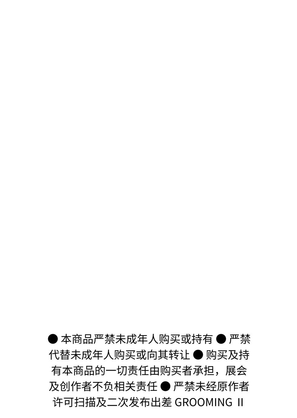 [Chung0u0] 出差Grooming！2 [Chinese][Digital][AI自动汉化] - Page 3