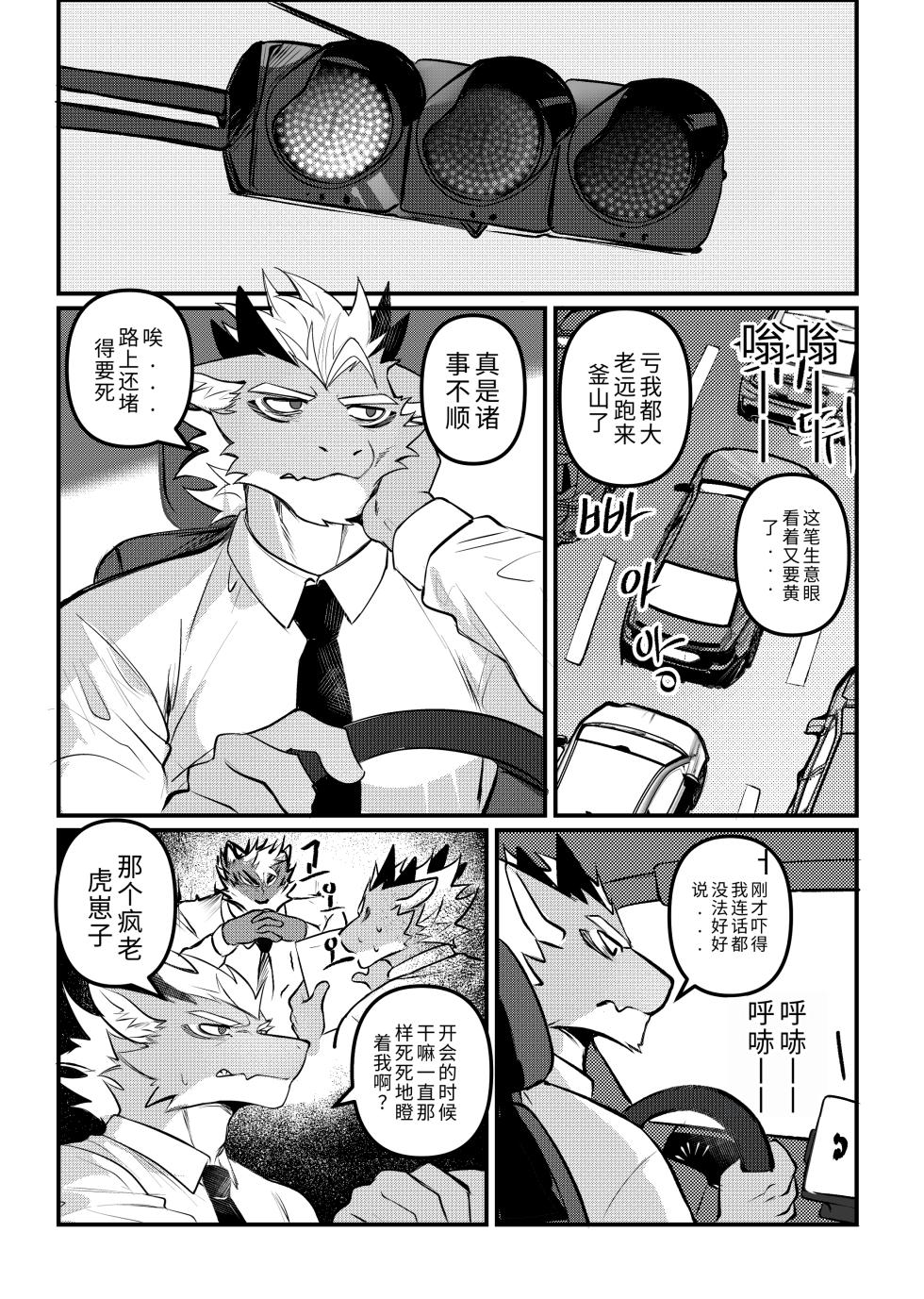 [Chung0u0] 出差Grooming！2 [Chinese][Digital][AI自动汉化] - Page 4