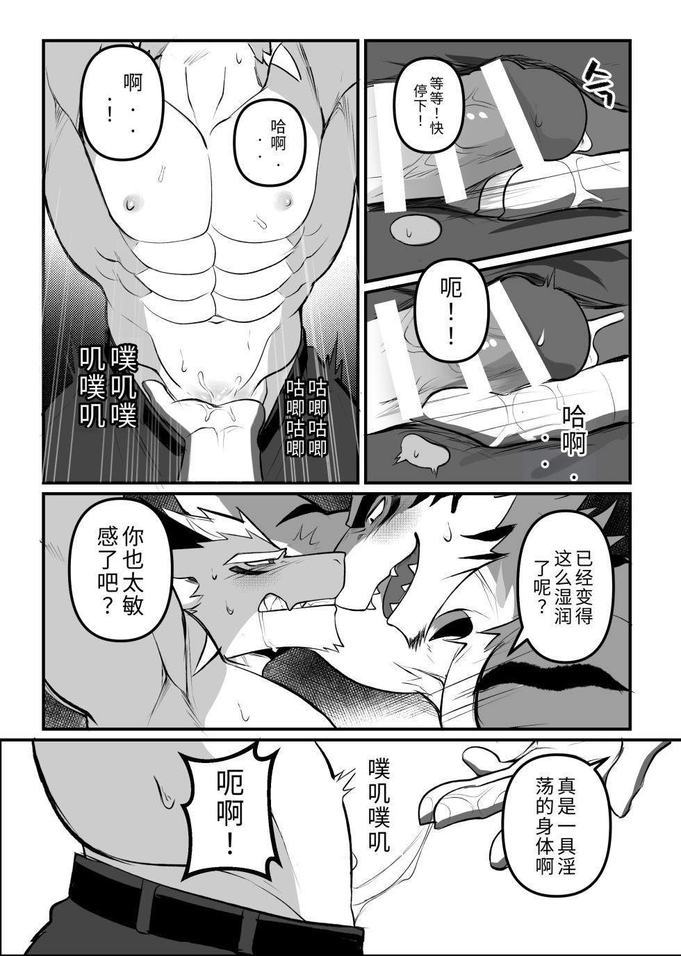 [Chung0u0] 出差Grooming！2 [Chinese][Digital][AI自动汉化] - Page 23