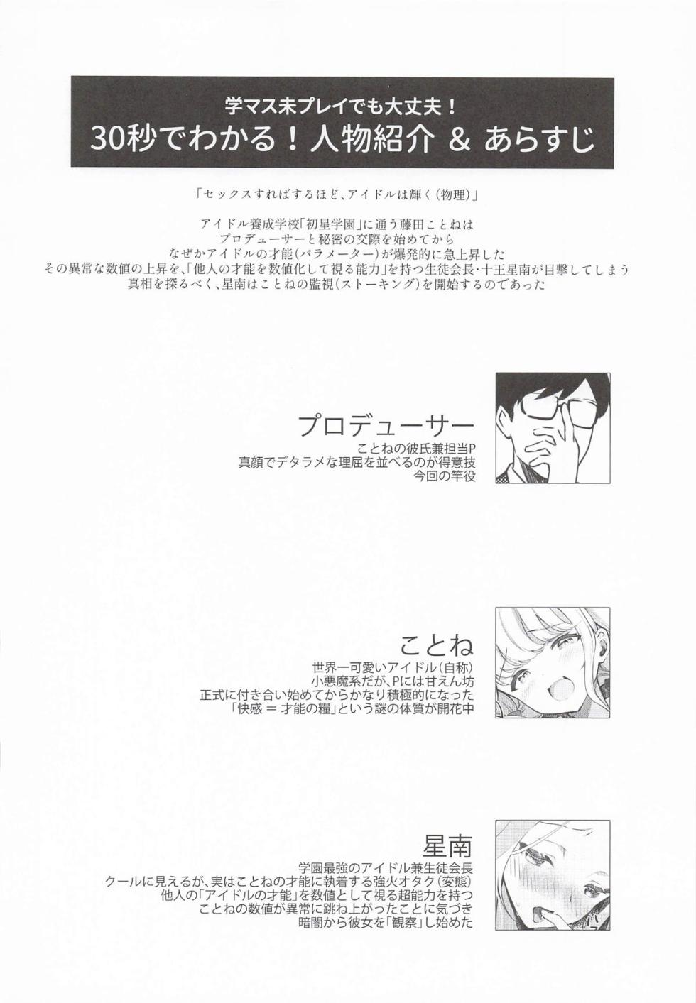 (C107) [REI's ROOM (REI)] Kotone wa Papa-katsu de Yokubaritai - Kotone wants to be greedy with her Producer. (Gakuen IDOLM@STER) - Page 3
