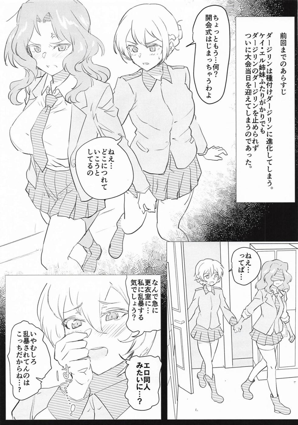 [Koudou Tokou Fuka (Kyogi Sharyo)] Okay-chan ga Mechakucha Sarechau Sukebe Butsuku 3 (Girls und Panzer) [Digital] - Page 2