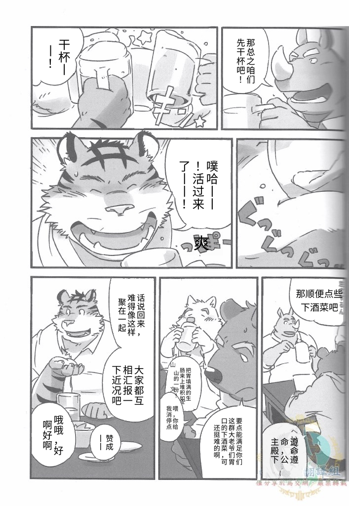 (C83) [Monstera (Mato)] Mosage to Igeta [Chinese][AI自动汉化] - Page 5