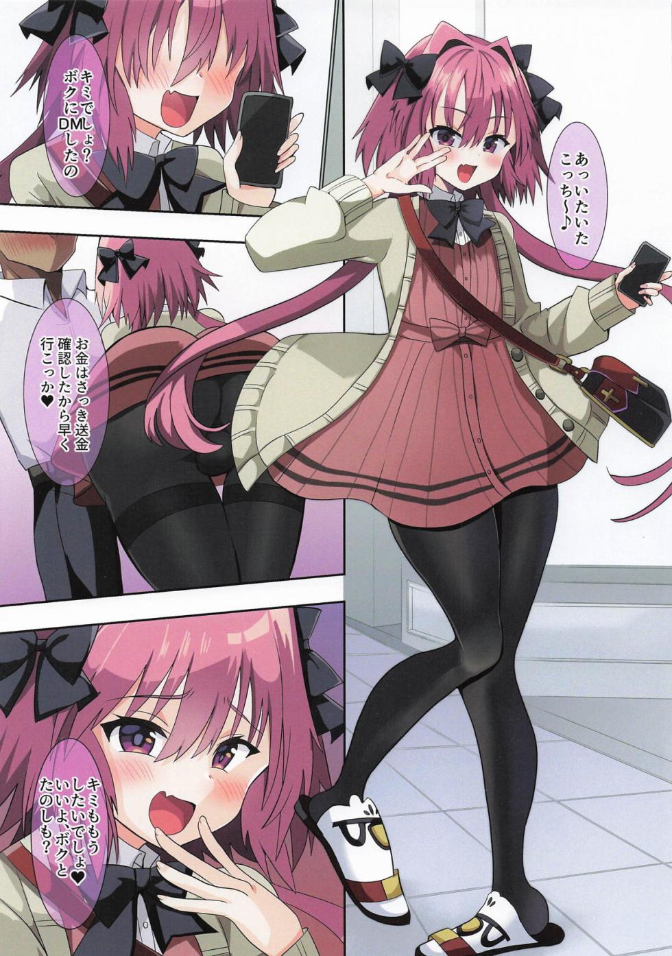 [サイハテ] パパ活で連続メスイキアストルフォ本 (Fate/Grand Order) - Page 2
