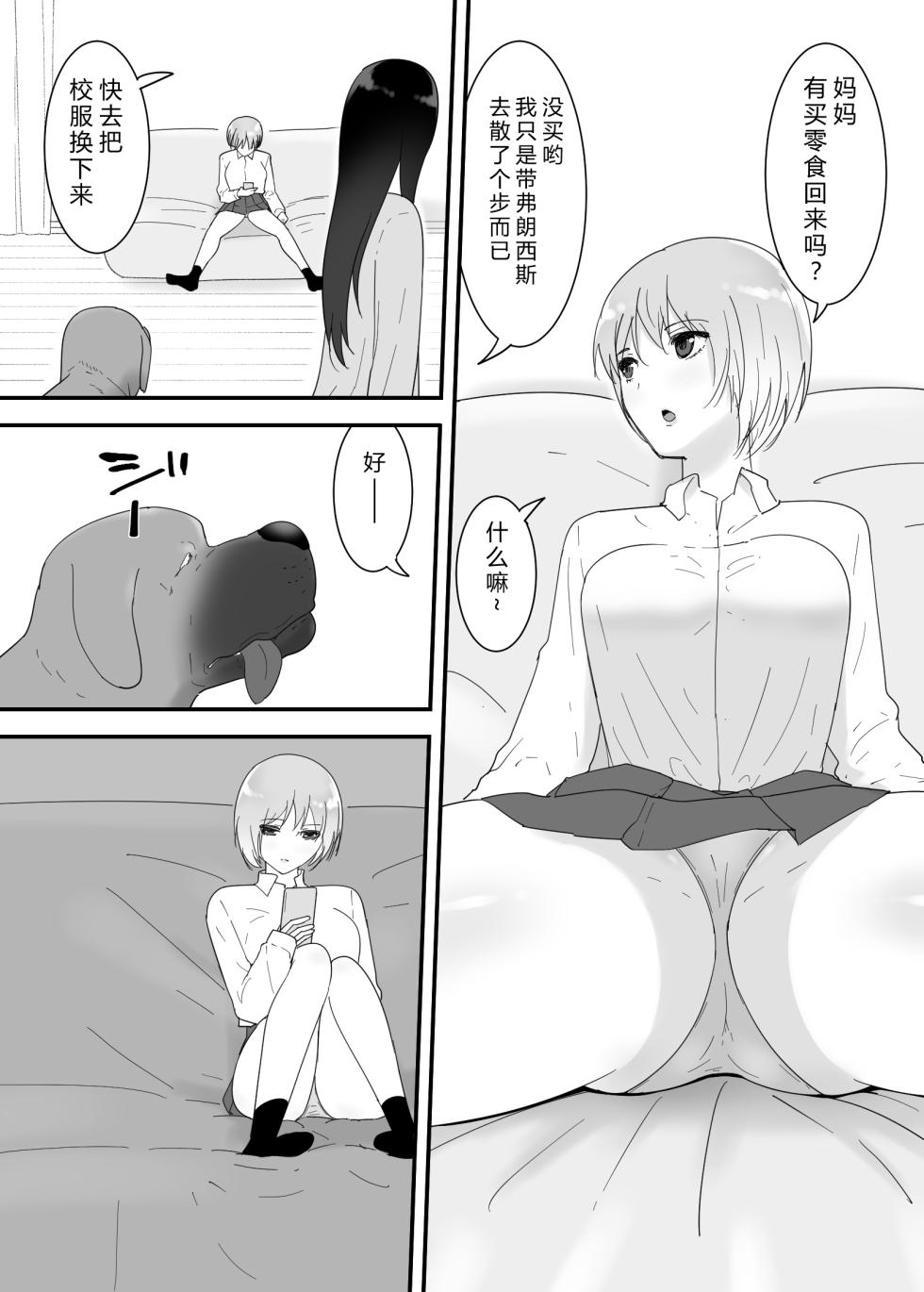 [Flare] Francis wa Joshi Kousei ni Tanetsuke Shitai! [Chinese] - Page 4