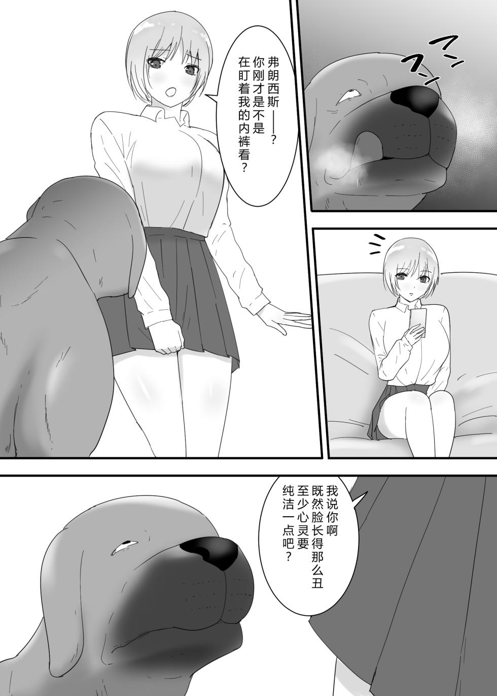 [Flare] Francis wa Joshikousei ni Tanetsukeshitai![中国翻译] - Page 5