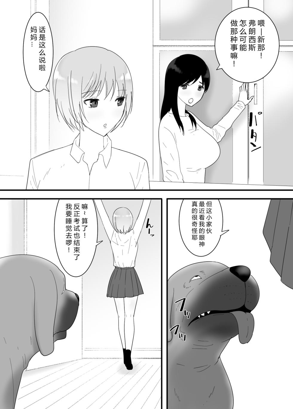 [Flare] Francis wa Joshi Kousei ni Tanetsuke Shitai! [Chinese] - Page 6