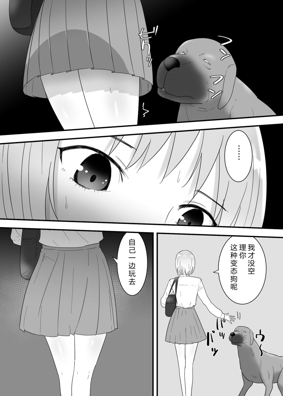 [Flare] Francis wa Joshi Kousei ni Tanetsuke Shitai! [Chinese] - Page 12
