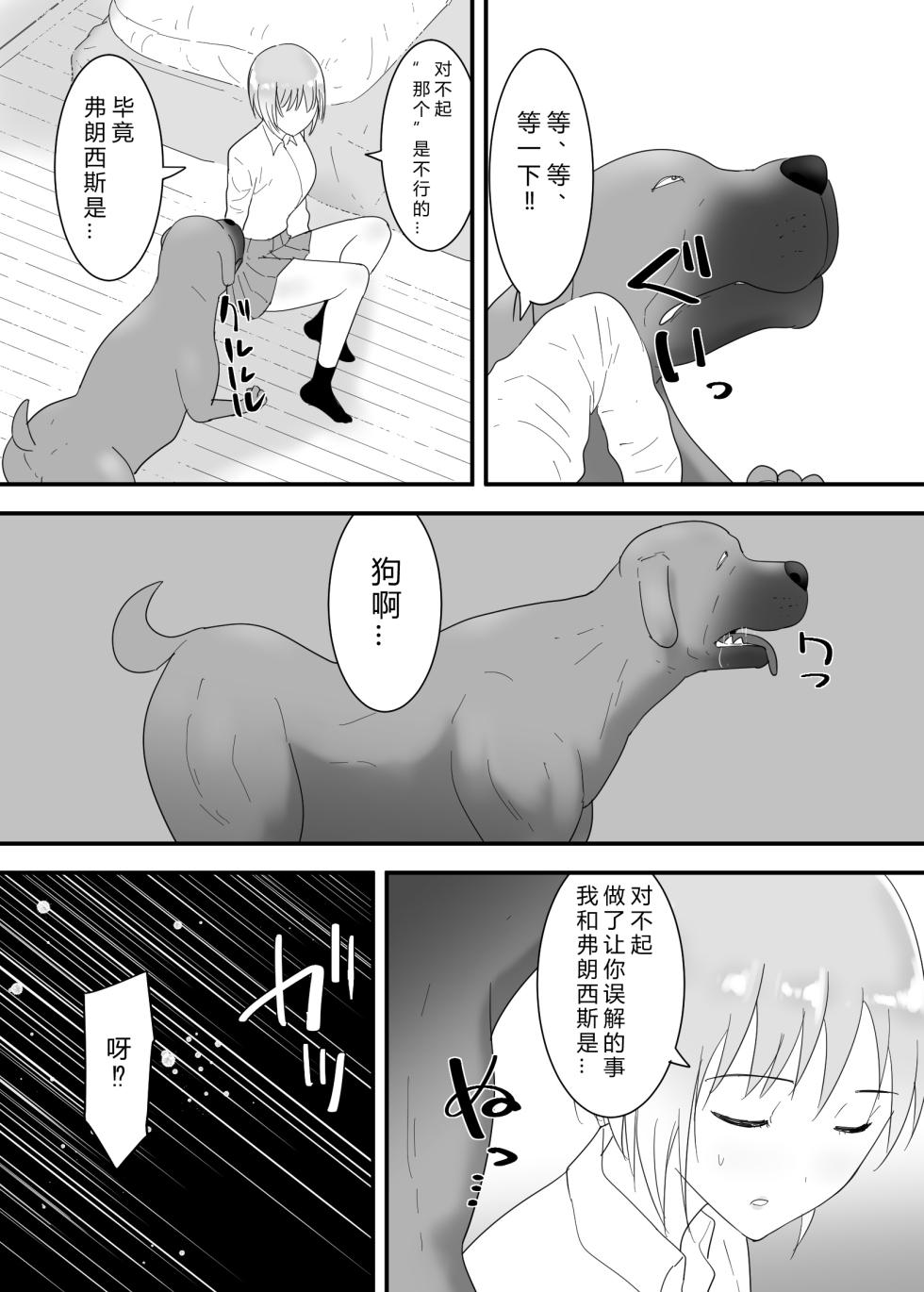 [Flare] Francis wa Joshi Kousei ni Tanetsuke Shitai! [Chinese] - Page 26