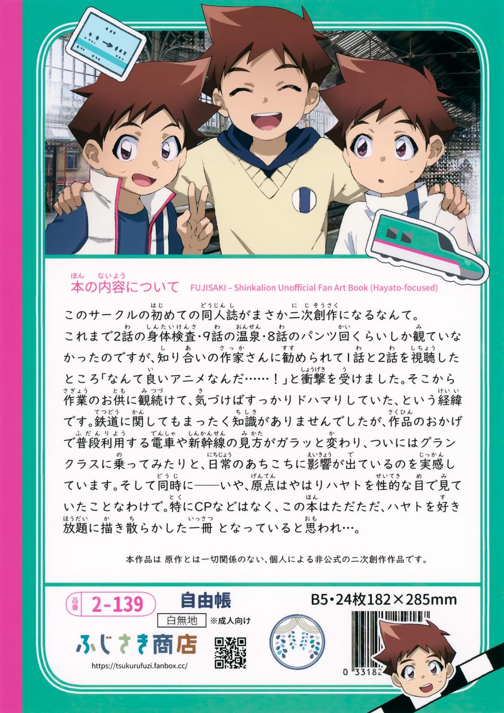 (ShotaFes 21) [Fujisaki Shouten (Fujisaki Tsukuru)] Fujisaki no Jiyuuchou (Shinkansen Henkei Robo Shinkalion) - Page 22