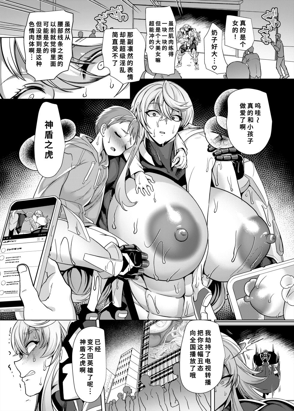 [Hawk Bit (Kouji)] Haiboku! Aegis Tiger [Chinese] [廉价汉化组] [Digital] - Page 34