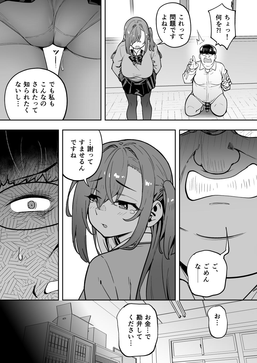 [Takurowo-dou (Takurowo)] Namaiki Gal o Succubus ni Shite Oshioki Shitatta Ken 5 [Digital] - Page 33