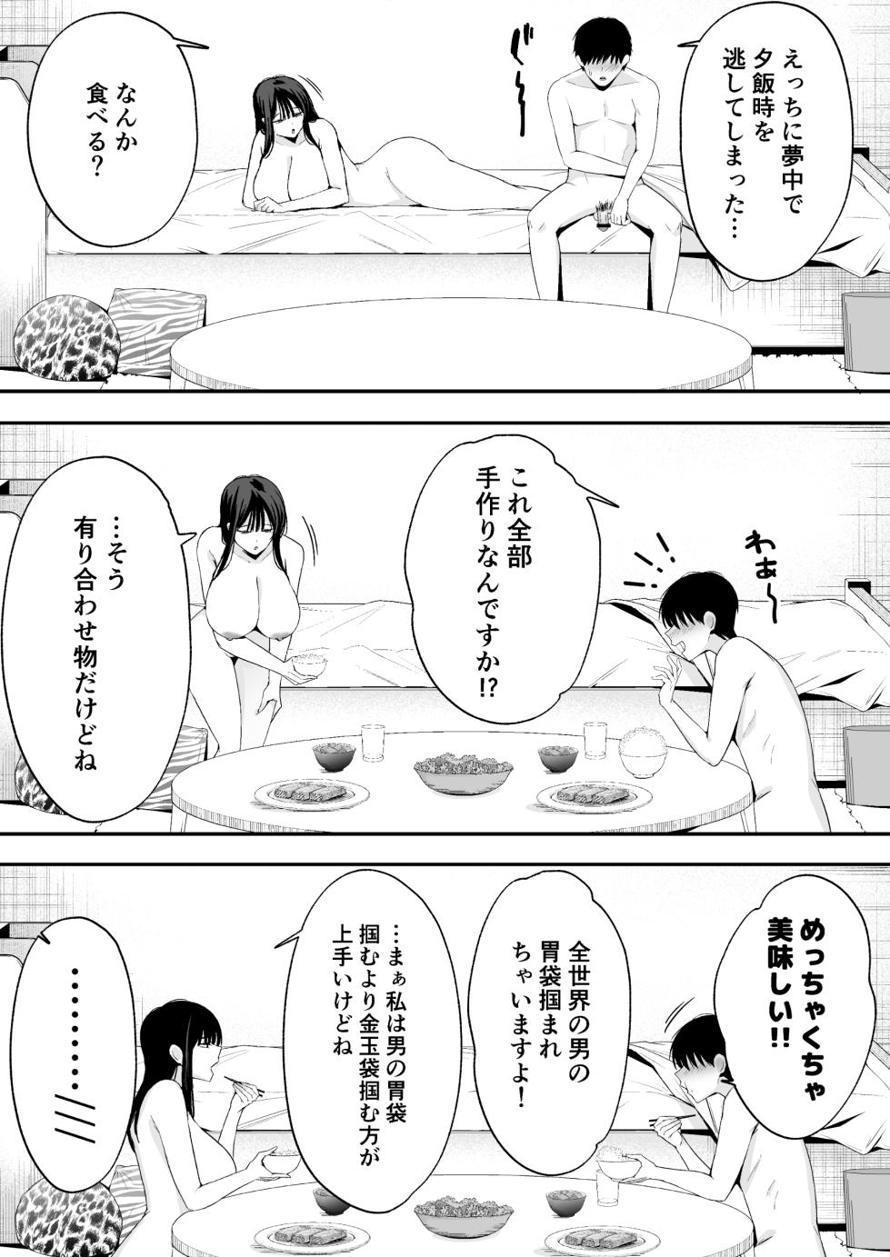 [Doushoku (Tabuchi)] Takai-san wa 1000 Yen de Yarasete Kureru Rashii - Apparently, Ms. Takai will have sex for 1,000 yen. - Page 24
