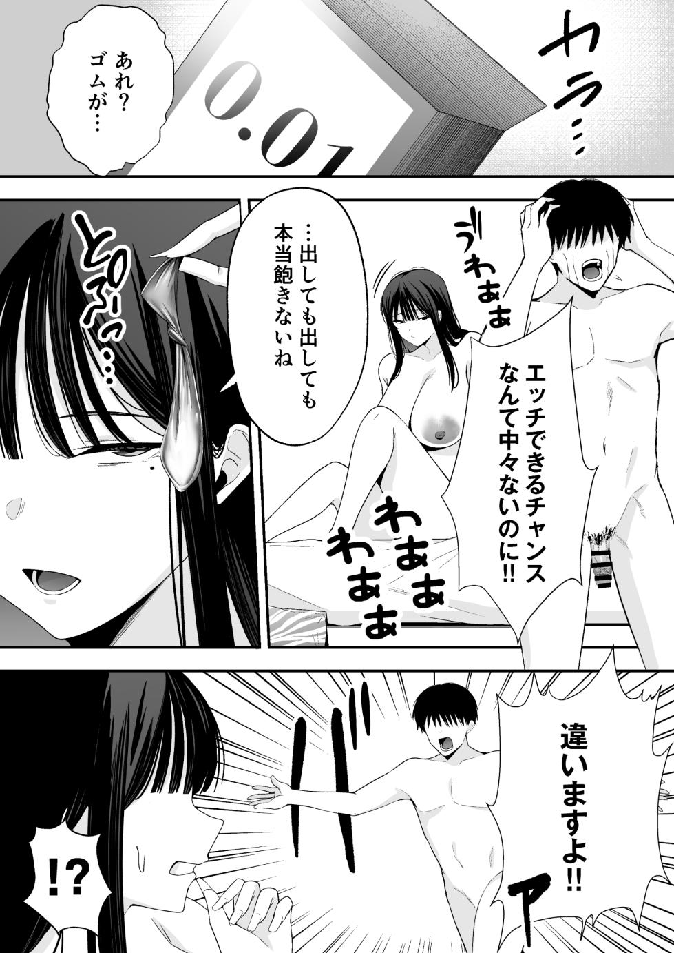 [Doushoku (Tabuchi)] Takai-san wa 1000 Yen de Yarasete Kureru Rashii - Apparently, Ms. Takai will have sex for 1,000 yen. - Page 26
