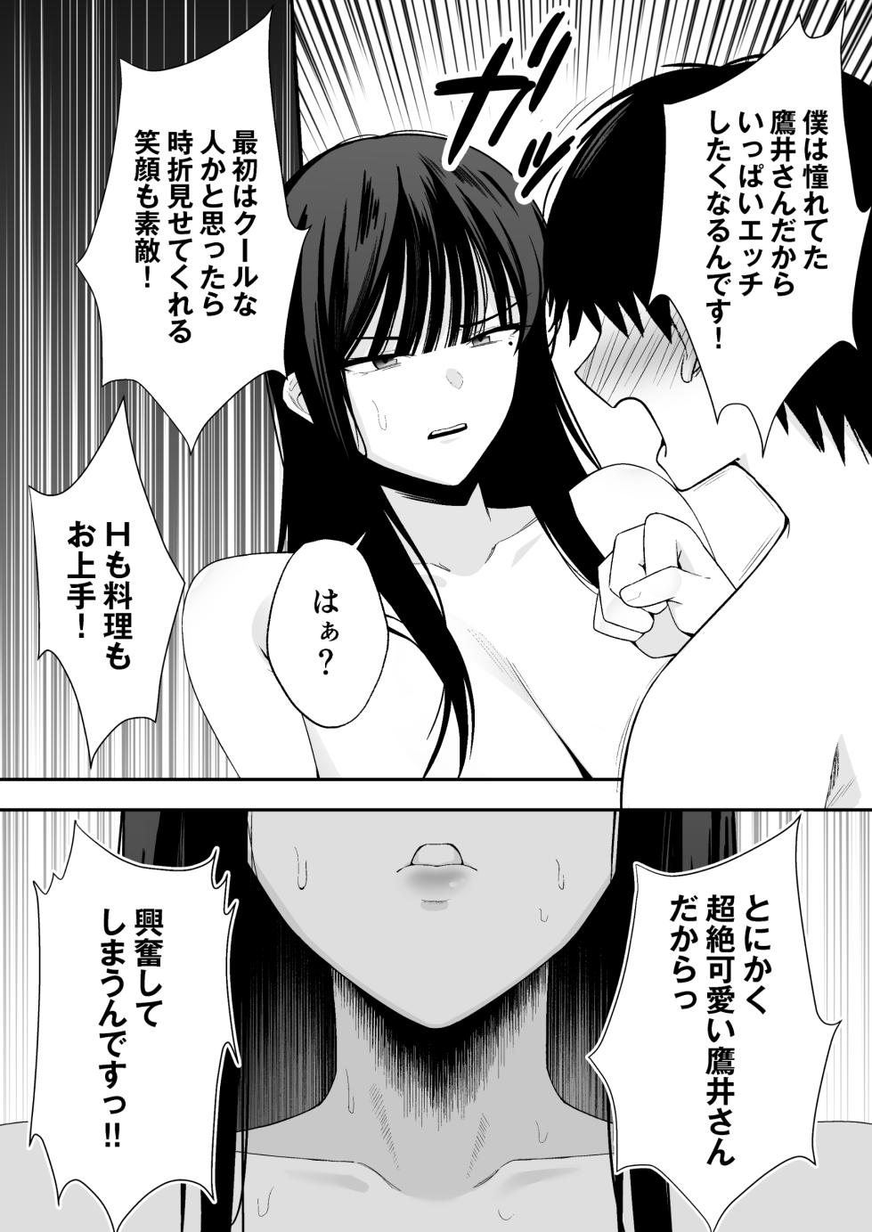 [Doushoku (Tabuchi)] Takai-san wa 1000 Yen de Yarasete Kureru Rashii - Apparently, Ms. Takai will have sex for 1,000 yen. - Page 27