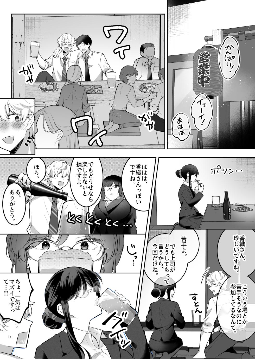 [Umour] Jimi Megane de Kyonyuu na Jimu no Onee-san ga Jitsu wa Chouzetsu Chijo no Doeroi Onna deshita. - Page 5