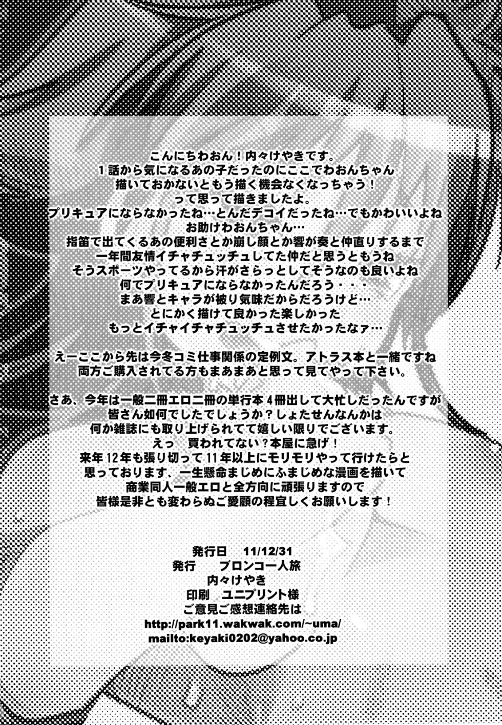(C81) [Bronco Hitoritabi (Uchi-Uchi Keyaki)] Yoru ni Hibiku 2 (Suite PreCure♪) [English] - Page 22