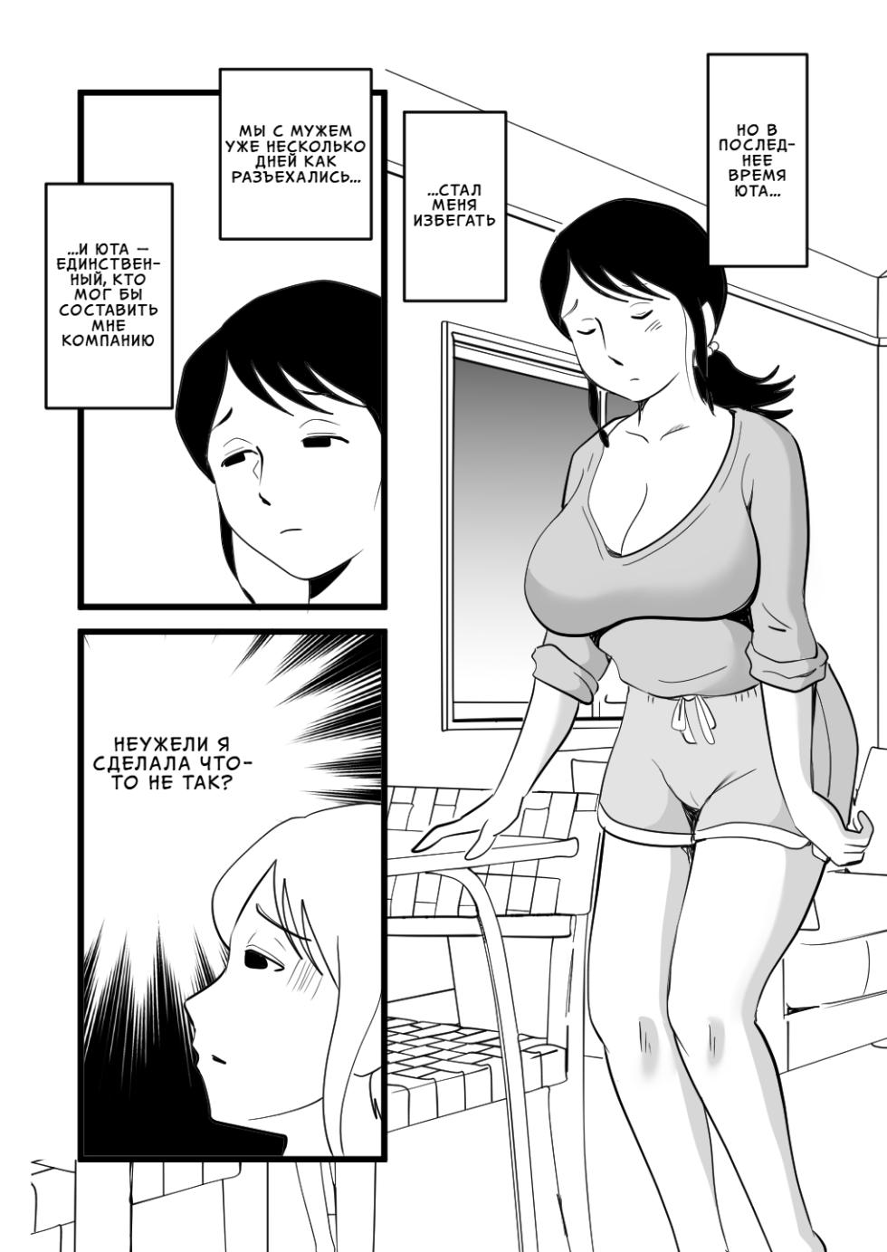 [Momoziri Hustle Dou] Zetsurin Mama no Narumi-san to Hentai Musuko | Ненасытная мамочка Наруми и её сын-извращенец [Russian] [InkSin] - Page 5