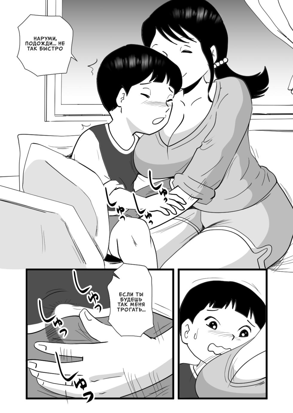 [Momoziri Hustle Dou] Zetsurin Mama no Narumi-san to Hentai Musuko | Ненасытная мамочка Наруми и её сын-извращенец [Russian] [InkSin] - Page 13