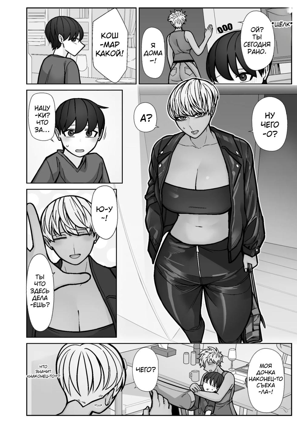 [HydeRide (Hyde)] Kakko Ii kara Suki 5 [Russian] [Nona-san] - Page 4