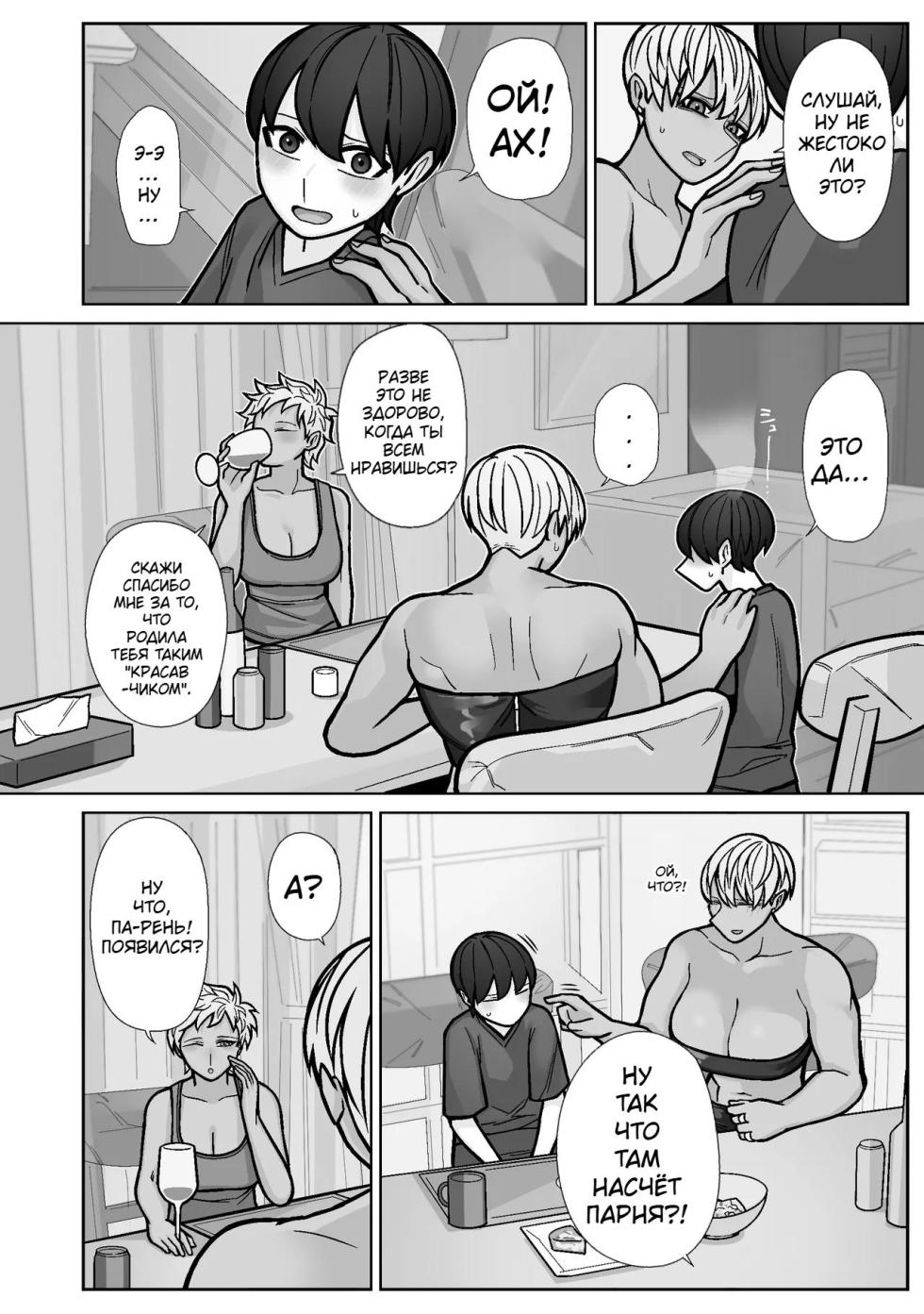 [HydeRide (Hyde)] Kakko Ii kara Suki 5 [Russian] [Nona-san] - Page 6