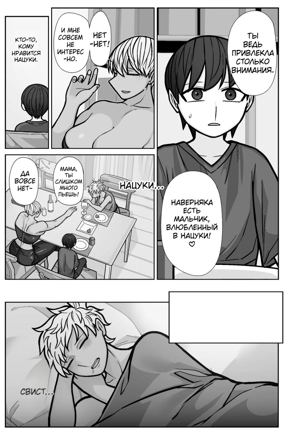 [HydeRide (Hyde)] Kakko Ii kara Suki 5 [Russian] [Nona-san] - Page 7