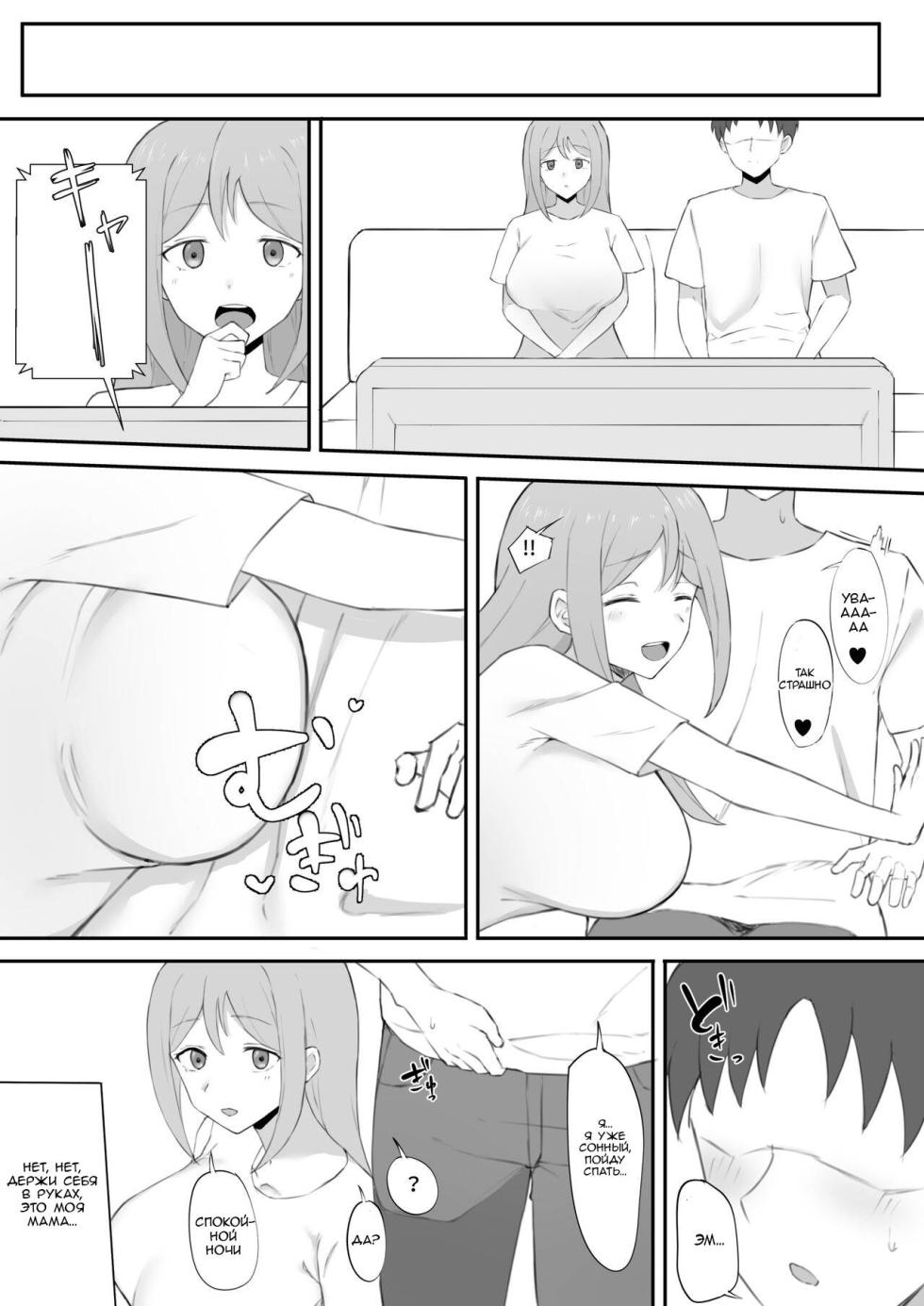 [Muripoyo] Odosare Haha | Шантаж матери [Russian] [Bochuc] - Page 5