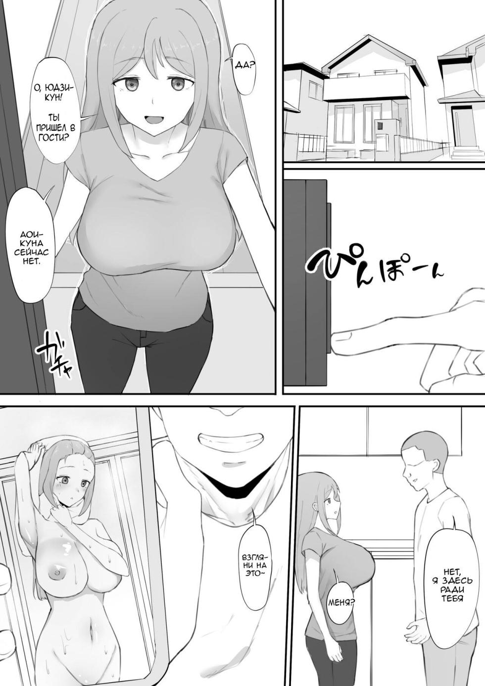 [Muripoyo] Odosare Haha | Шантаж матери [Russian] [Bochuc] - Page 6