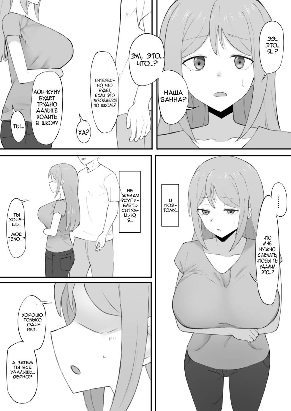 [Muripoyo] Odosare Haha | Шантаж матери [Russian] [Bochuc] - Page 7