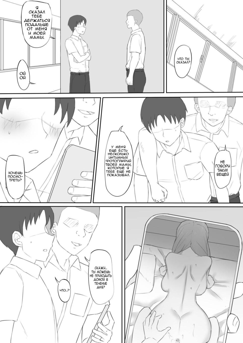 [Muripoyo] Odosare Haha | Шантаж матери [Russian] [Bochuc] - Page 23
