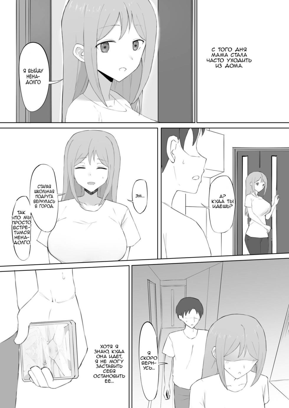 [Muripoyo] Odosare Haha | Шантаж матери [Russian] [Bochuc] - Page 32