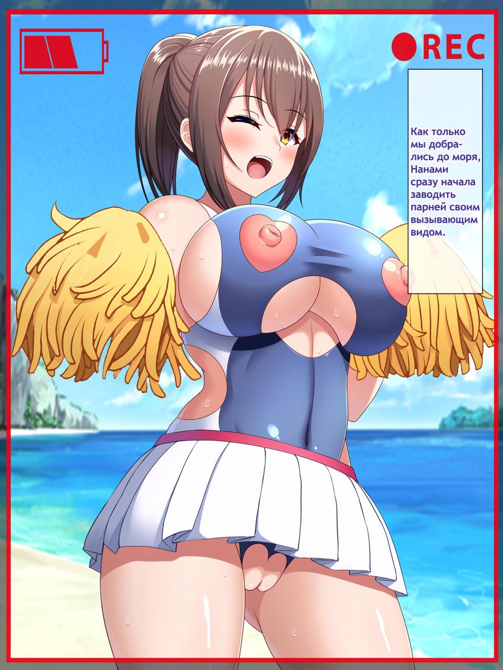 [Tsurutsuru Ippai] Batsu to shite Natsuyasumi no Aida, Suieibu no Seishori Gakari ni Natta Kanojo ~Gohoubi Natsu Gasshuku Hen~ | Моя девушка стала ответственной за сексуальную разрядку клуба по плаванию на время летних каникул в качестве наказания 2 [Russian] [Epohon] - Page 16
