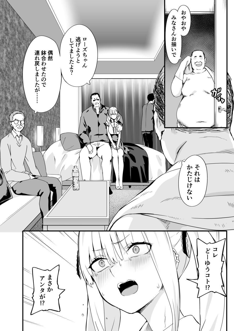 [TJ_studio (Toji)] Akuratsu-Papakatsu Joshi Syukusei Wakarase-ACME Heven - Page 8