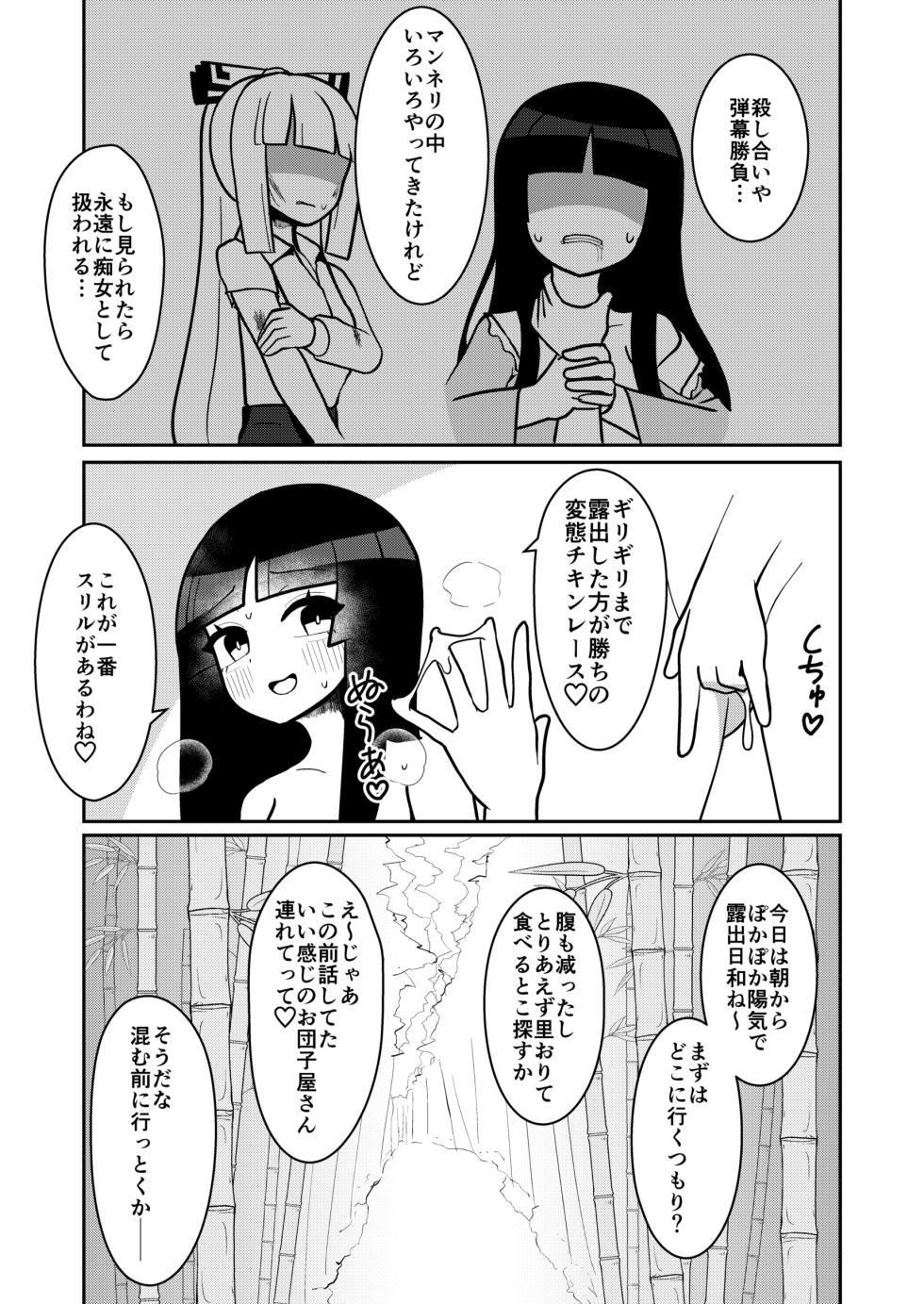 [Enumgata (Zack)] Kaguya to Imahou wa hitosato roshutsu meguri no kankei desu (Touhou Project) [Digital] - Page 4