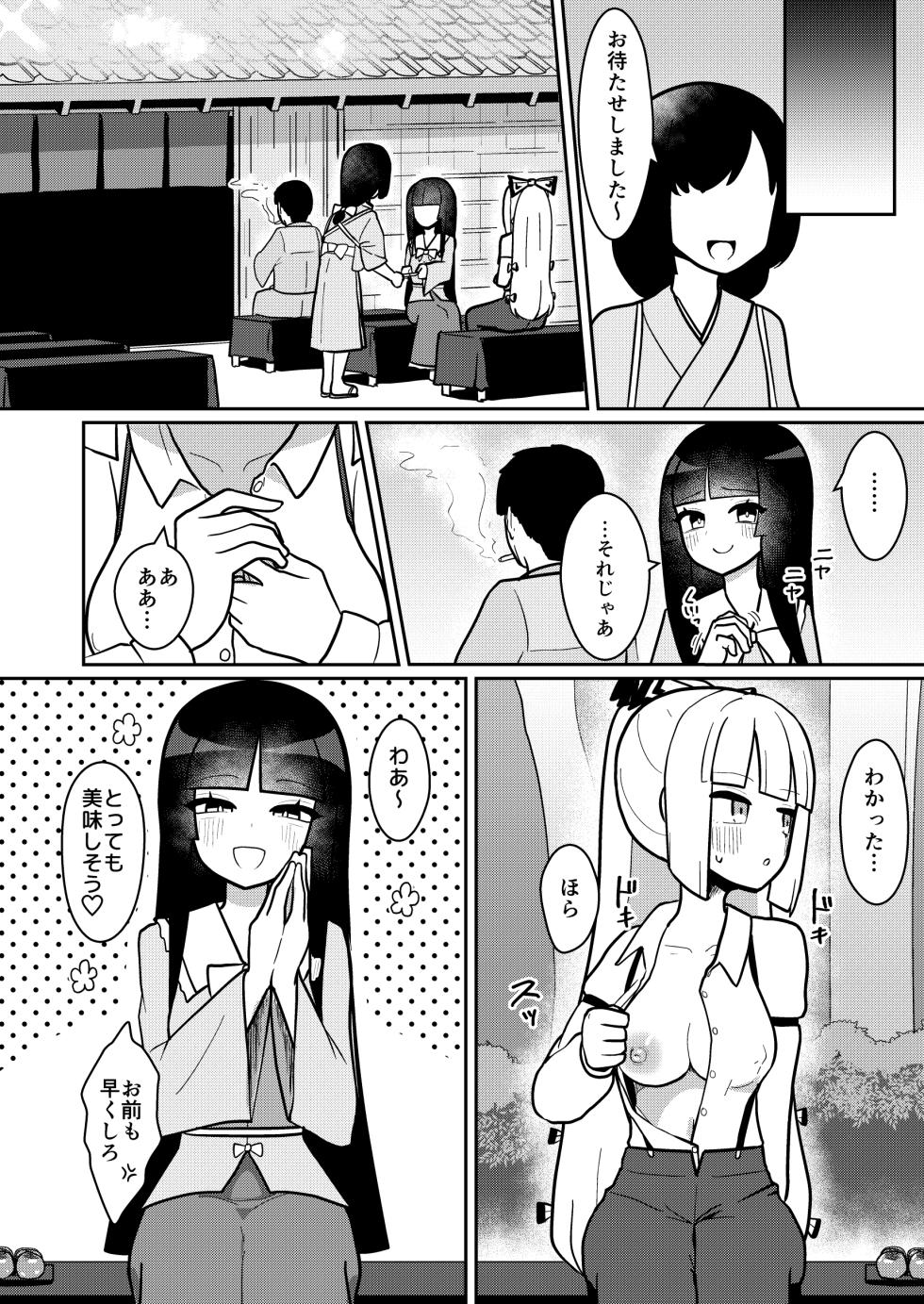 [Enumgata (Zack)] Kaguya to Imahou wa hitosato roshutsu meguri no kankei desu (Touhou Project) [Digital] - Page 5