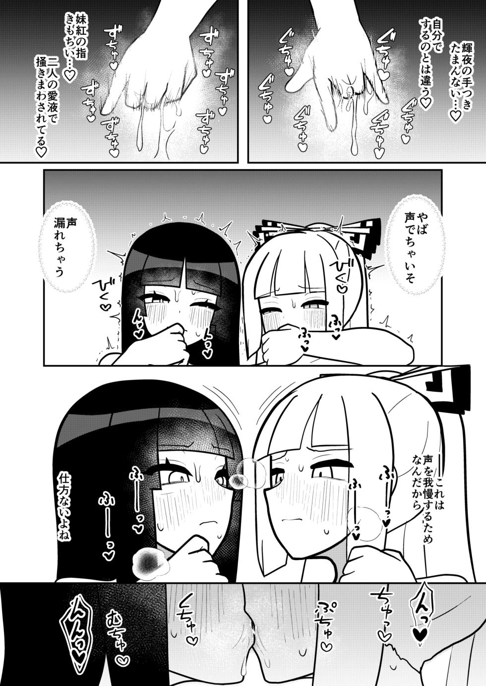 [Enumgata (Zack)] Kaguya to Imahou wa hitosato roshutsu meguri no kankei desu (Touhou Project) [Digital] - Page 21