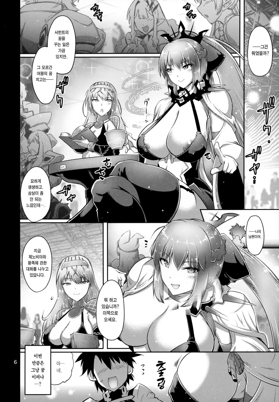 (C105) [Kin-Youbi (Friday)] Kanochi Joou | 항문타락수치 여왕 (Fate/Grand Order) [Korean] [이거맛좀봐] - Page 5